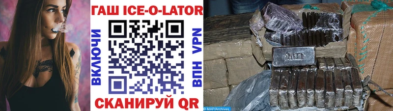 Гашиш ice o lator Первомайск